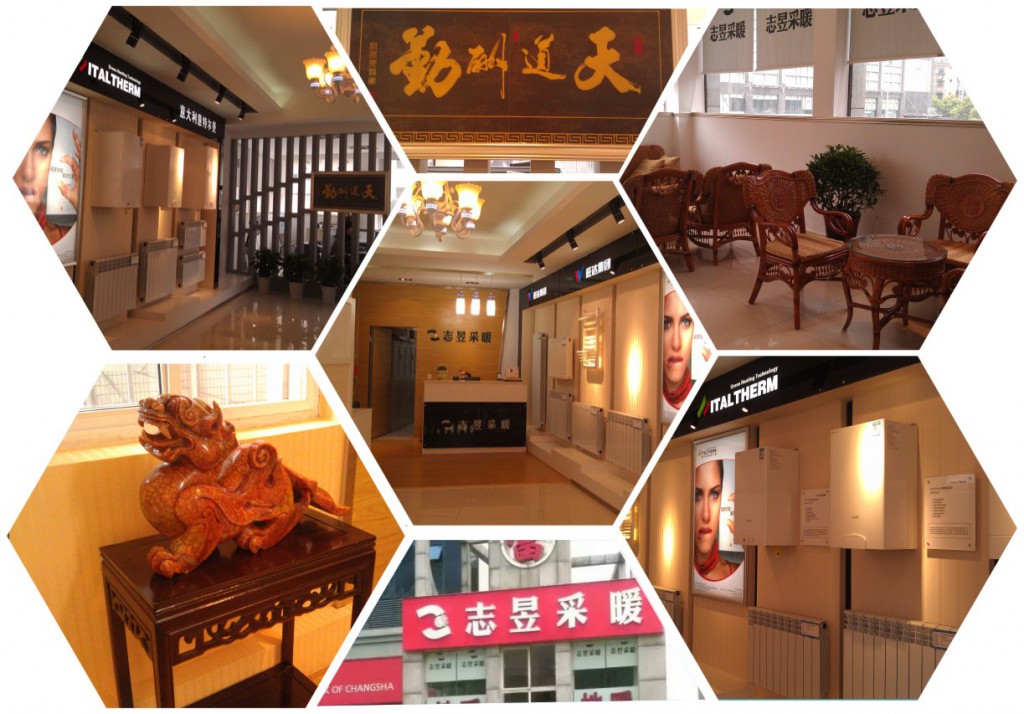 志昱采暖八一路总店