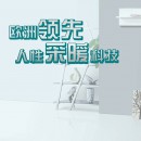 欧洲领先，人性采暖科技